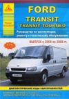 Фото Книга Ford TRANSIT с 2000-2006 б/д Изд:АргоАвто Книги 3473 Книги