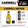 Фото Средство для мойки двигателя CARWELL MOTOR (1 л.) Carwell C867 Carwell