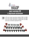 Фото Набор пресс-масленок M6 с колпачками (H1-10 шт., H2-10 шт., H3-10шт.) + защ. колпачки красные 42 мм MasloSmenka 010102123 MasloSmenka