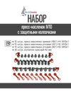 Фото Набор пресс-масленок M10 с колпачками (H1-10 шт., H2-10 шт., H3-10шт.) + защ. колпачки красные 42 мм MasloSmenka 010105123 MasloSmenka