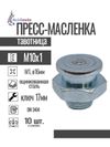 Фото Пресс-масленка плоская оц. М1 16 мм. М10х1, комплект 10 шт., оцинкованная сталь, Европейский стандар MasloSmenka 01050310 MasloSmenka