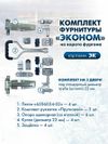 Фото Комплект фурнитуры "Эконом" на ворота фургона (для штанги 22 диаметра)Прутковой" - 2 шт., Опора один ТехноАгрегат KF11 ТехноАгрегат
