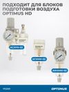 Фото Фильтрующий элемент для AW2000 от 1 мкм OPTIMUS FE2001 Optimus FE2001 Optimus