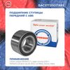 Фото Подшипник ступицы c магнитным кольцом АБС Torque DAC37720037ABS Torque