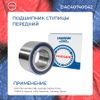 Фото Подшипник ступицы (Подшипник ступицы передний комп Torque DAC40740042 Torque