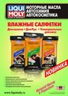 Фото Салфетка влажные салфетки для рук Reinigungstucher Liqui Moly 77167 Liqui Moly