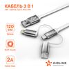 Фото Кабель универсальный 3в1 Airline ACHC49 Airline