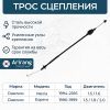Фото Трос сцепления DAEWOO NEXIA/ESPERO 95 Arirang ARG132103 Arirang