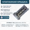Фото Крышка клапанная Santa Fe 09-11,ix35 10-13  22410-2G100 ( 2.0i,2.4i с прокладкой ) Arirang ARG157003 Arirang