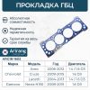 Фото Прокладка головки блока/ARG18-1602/96473400/ARIRANG ARG181602 ARIRANG Arirang ARG181602 Arirang