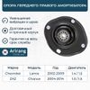 Фото Опора стойки Chevrolet Lanos Sens перед. прав. Arirang ARG241047R Arirang