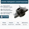 Фото Опора переднего амортизатора/546102W000//ARIRANG Arirang ARG241051 Arirang