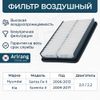 Фото Фильтр воздушный Arirang Arirang ARG321345 Arirang