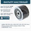 Фото Фильтр масляный ВАЗ-2108 Arirang ARG322602 Arirang