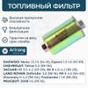 Фото Фильтр топливный DAEWOO N Arirang ARG323241 Arirang