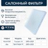 Фото Фильтр салона Tucson NEW Cerato 19- RUS Ceed 18- Arirang Arirang ARG324337 Arirang