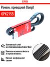 Фото РЕМЕНЬ ПРИВОДНОЙ ПОЛИКЛИНОВОЙ 6PK2155 SSANGYONG ACTYON (06-),KYRON (07 Dongil 6PK2155 Dongil