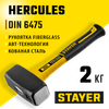 Фото Кувалда 2000 гр. Stayer 2005220Z01 Stayer