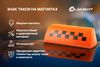 Фото Знак такси Autofamily AVFTAXI Autofamily
