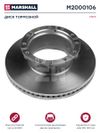 Фото Диск тормозной Ивеко 2992477, 85-00842-SX, Z05916, Marshall M2000106 Marshall