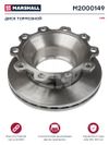 Фото Диск тормозной передний 430*45*155 Marshall M2000149 Marshall