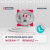 Фото Тормозной диск передн. Nissan Qashqai II 13 / XTrail III 14; Renault Kadjar 15 Marshall M2000545 Marshall