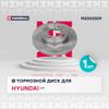 Фото Диск тормозной Hyundai Getz 02- Marshall M2000559 Marshall