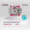 Фото Диск тормознои Porsche Cayenne I (957) 06-, VW Touareg I, II 02- переднии левыи Marshall M2000590 Marshall