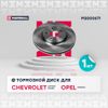 Фото Диск тормозной CHEVROLETOPEL CAMAROMALIBUINSIGNIA 11- передн. Marshall M2000671 Marshall