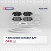 Фото Колодки тормозные KIA CEED 12- задние Marshall M2623415 Marshall