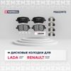 Фото Торм. колодки LADA LARGUS , VESTA перед. 16кл. Marshall M2623973 Marshall