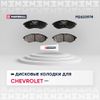 Фото Колодки тормозные CHEVROLET AVEO 05- перед. Marshall M2623974 Marshall