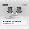 Фото Колодки тормозные дисковые задние Ford C-Max II 2012-/Focus III 2010-/Kuga II 2013- Marshall M2625212 Marshall