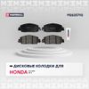 Фото Колодки тормозные HONDA Accord IX 12/HRV II 15 передние (к-т) Marshall M2625792 Marshall