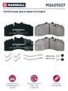Фото Колодки тормозные дисковые BPW TSB 3709 WVA 29227 Marshall M2629227 Marshall