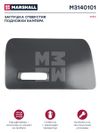 Фото Подножка в бампере правая ( заглушка ) / FH12/16 Marshall M3140101 Marshall
