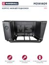 Фото VOLVO FH12 Подножка нижняя ЛЕВАЯ с 1993 по 2003 год Marshall M3141409 Marshall