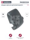 Фото Крышка зеркала Ман Тга Тгл Тгм широкоугольного правого Marshall M4300104 Marshall