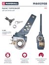 Фото РЫЧАГ ТОРМОЗНОЙ АВТОМАТИЧЕСКИЙ BPW Marshall M4410958 Marshall
