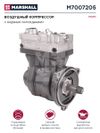 Фото Компрессор воздушный двухцилиндровый Volvo FH FM Вольво ФШ ФМ Marshall M7007205 Marshall