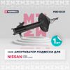 Фото Стойка Nissan Almera Classic перед. лев. газомасл. Marshall M8010531 Marshall