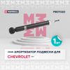 Фото Амортизатор Chevrolet Aveo (T200,T250) 02-; ZAZ Vida 12- задний Marshall газовый Marshall M8011320 Marshall