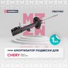 Фото Амортизатор CHERY TIGGO 8/TIGGO 8 PRO 20- газ. передн. лев. Marshall M8011461 Marshall