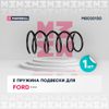 Фото пружина подвески передн.!\\ Ford Focus I 98> Marshall M8030130 Marshall