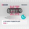 Фото Пружина подвески задн. Kia Ceed 06- hatchback, e Marshall M8030500 Marshall
