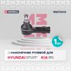 Фото Наконечник рулевой Hyundai Accent (ТагАЗ), Getz 02-, Elantra 00-; Kia Cerato 03- Marshall Marshall M8070010 Marshall