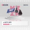 Фото ШРУС ВНЕШНИЙ (БЕЗ ABS) NISSAN ALMERA II (N16) 00- Marshall M8111172 Marshall