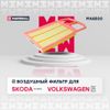 Фото Фильтр воздушный Skoda Oc Marshall MA8500 Marshall