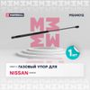 Фото Упор газовый NISSAN QASHQAI II 14- багажника Marshall MGS4012 Marshall
