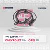Фото Датчик ABS передний CHEVROLET CRUZE/ ORLANDO, OPEL ASTRA J Marshall MSE0008 Marshall